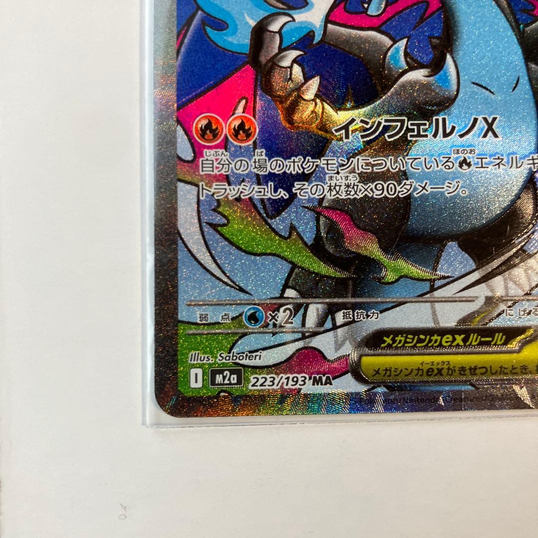 こ*ん様 ポケモンカードＭＡメガリザードンexメガゲンガーexメガカイリューex