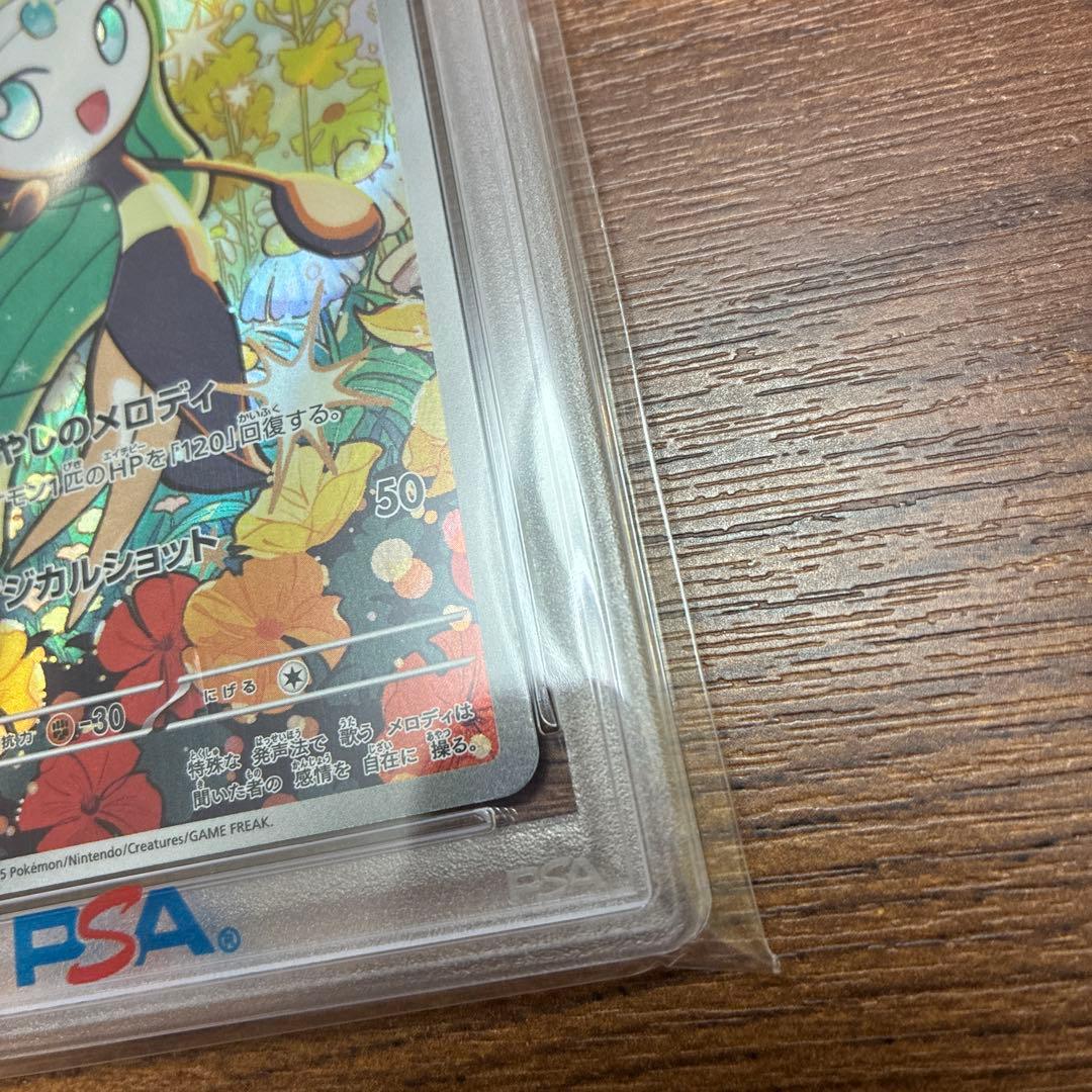 ゼ*ノ様 【PSA10】メロエッタ AR