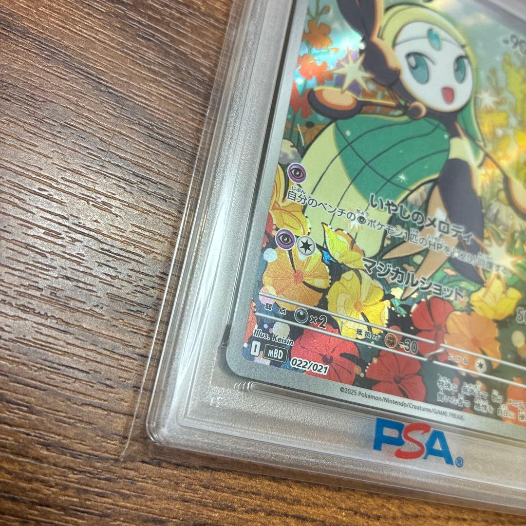 ゼ*ノ様 【PSA10】メロエッタ AR