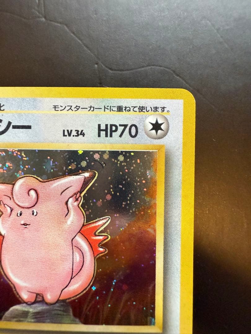 旧裏 ピッピ ピクシー 渦ホロ ポケモンカード pokemon