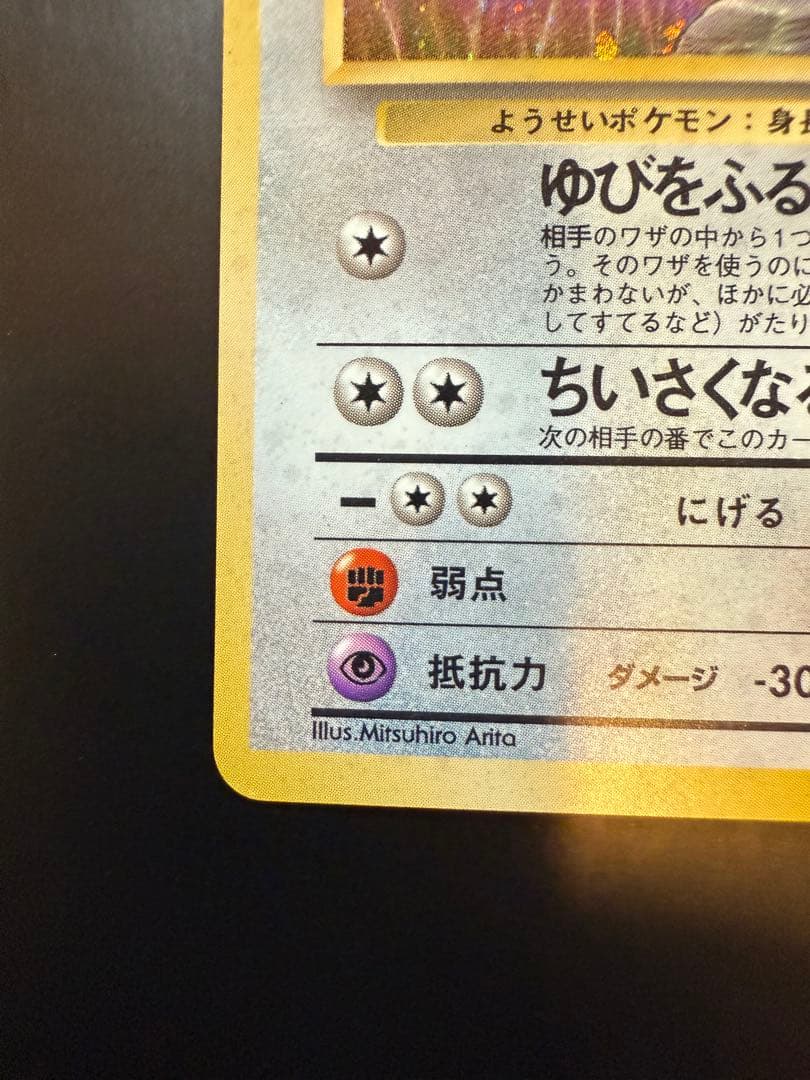 旧裏 ピッピ ピクシー 渦ホロ ポケモンカード pokemon