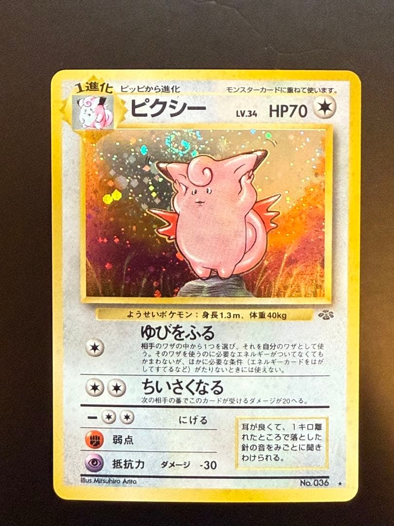 旧裏 ピッピ ピクシー 渦ホロ ポケモンカード pokemon