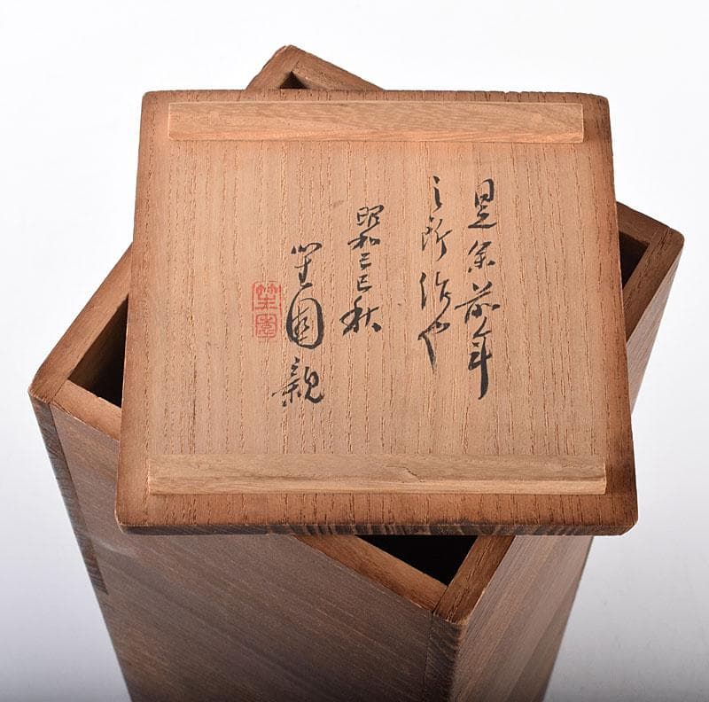 茶道具　山本笙園造　古竹細工　亀甲掛花籠　共箱　C　4090