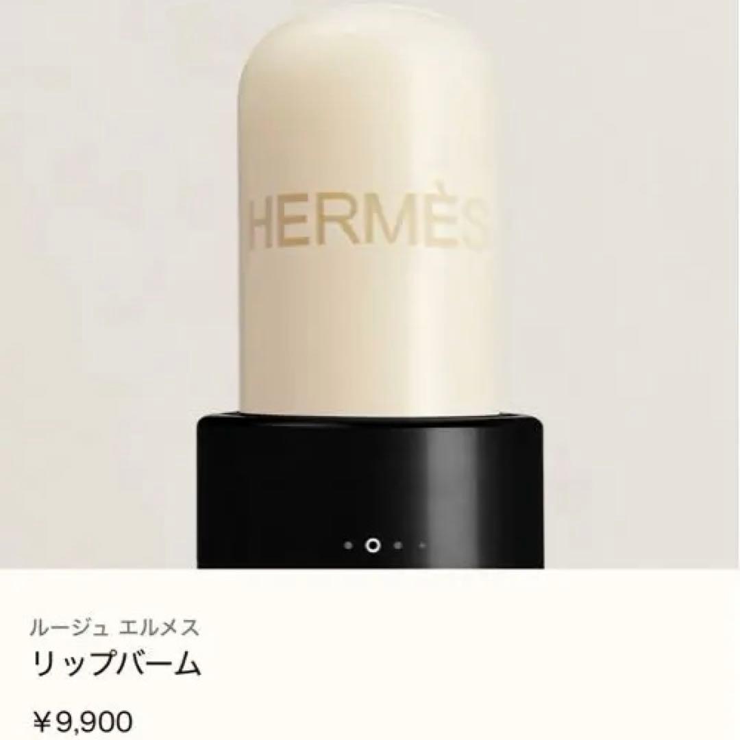 新品未開封 HERMES リップバーム 11g C007724