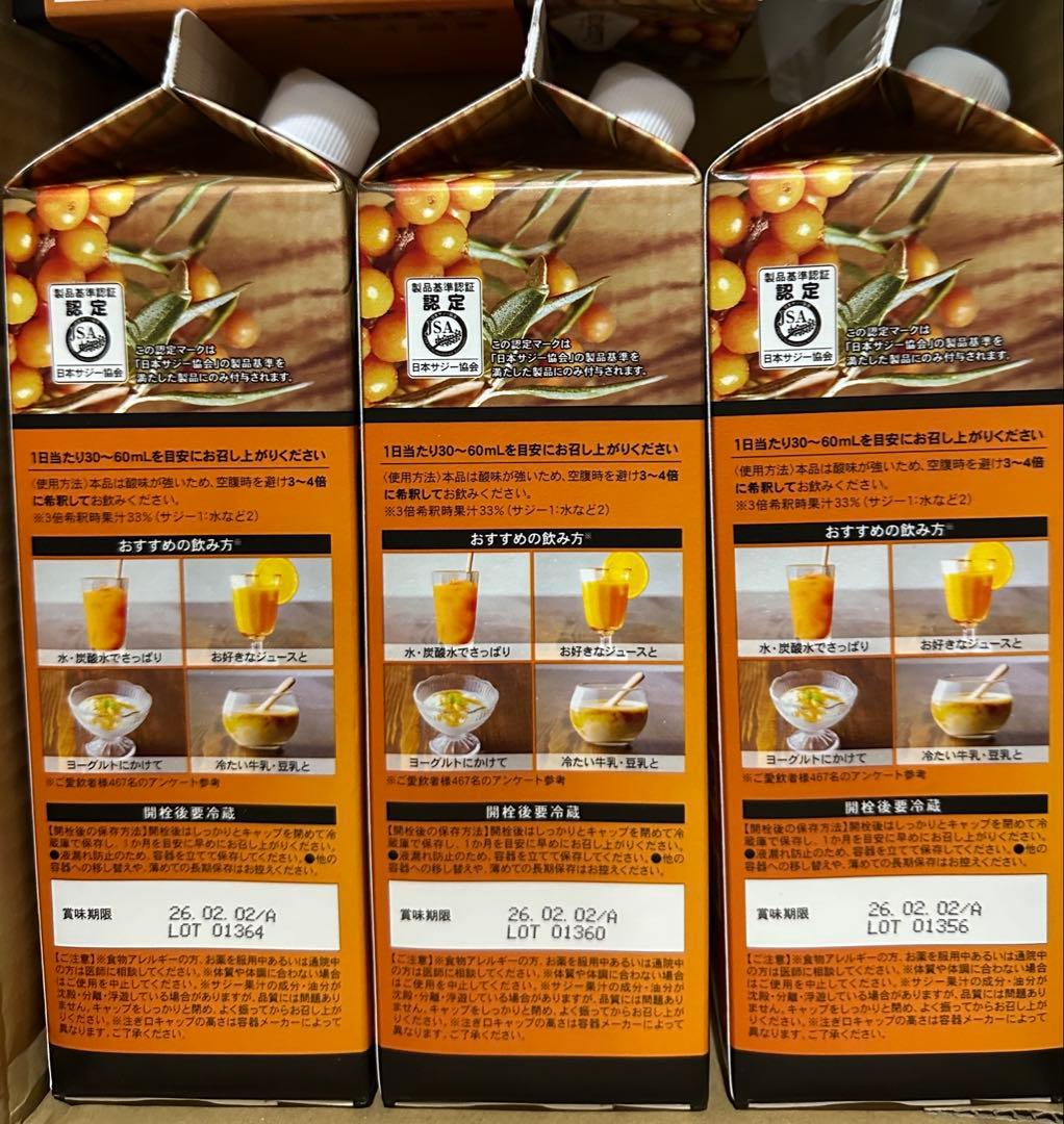 フィネス 豊潤サジー 1000mL✖️3本