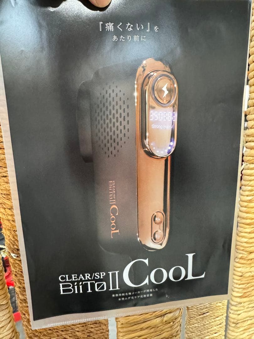 BiiTo II Cool 脱毛器 冷却機能付き フルセット 美品 動作確認済み