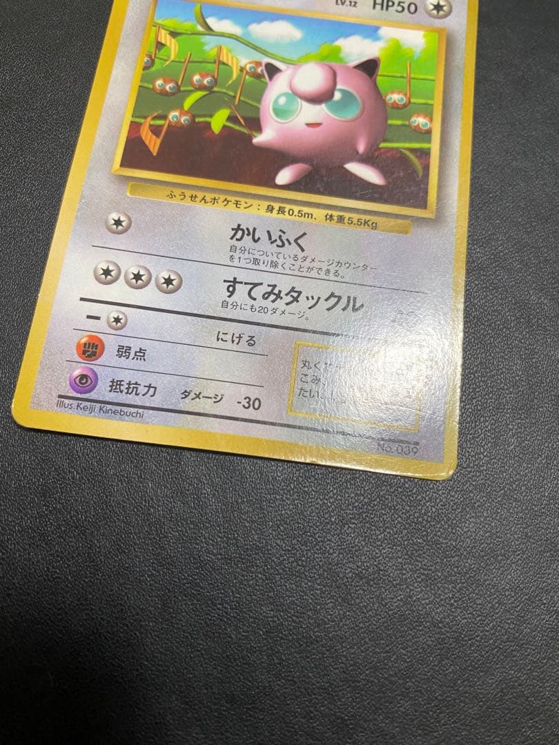 プリン_「月刊コロコロコミック96年11月号」 おまけカード 光沢あり　旧裏