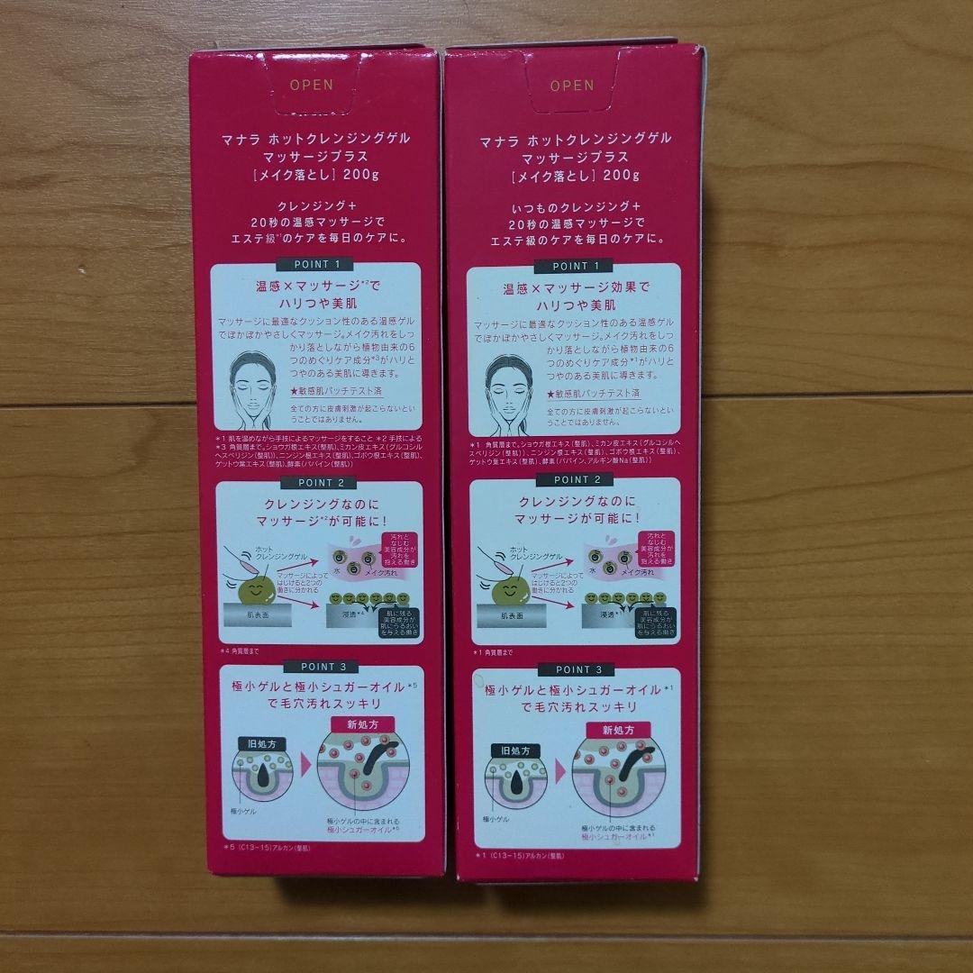 マナラホットクレンジングゲルマッサージプラス 200g✕2