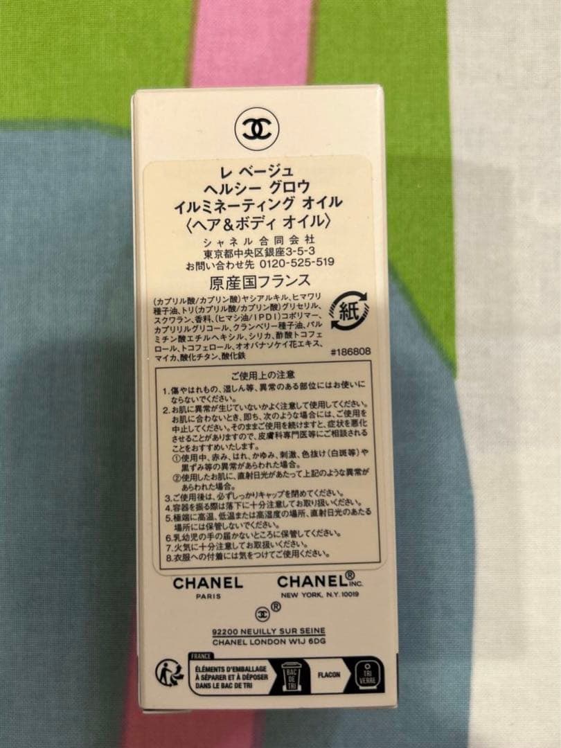 新品未使用 CHANEL レベージュ グロウオイル 50ml
