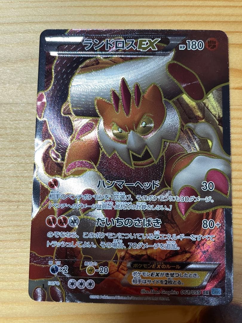ランドロスEX SR bw6 1ed R 1ed セット