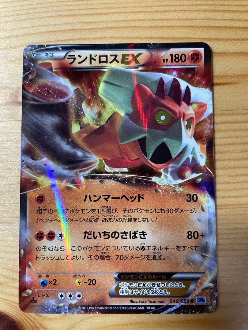 ランドロスEX SR bw6 1ed R 1ed セット