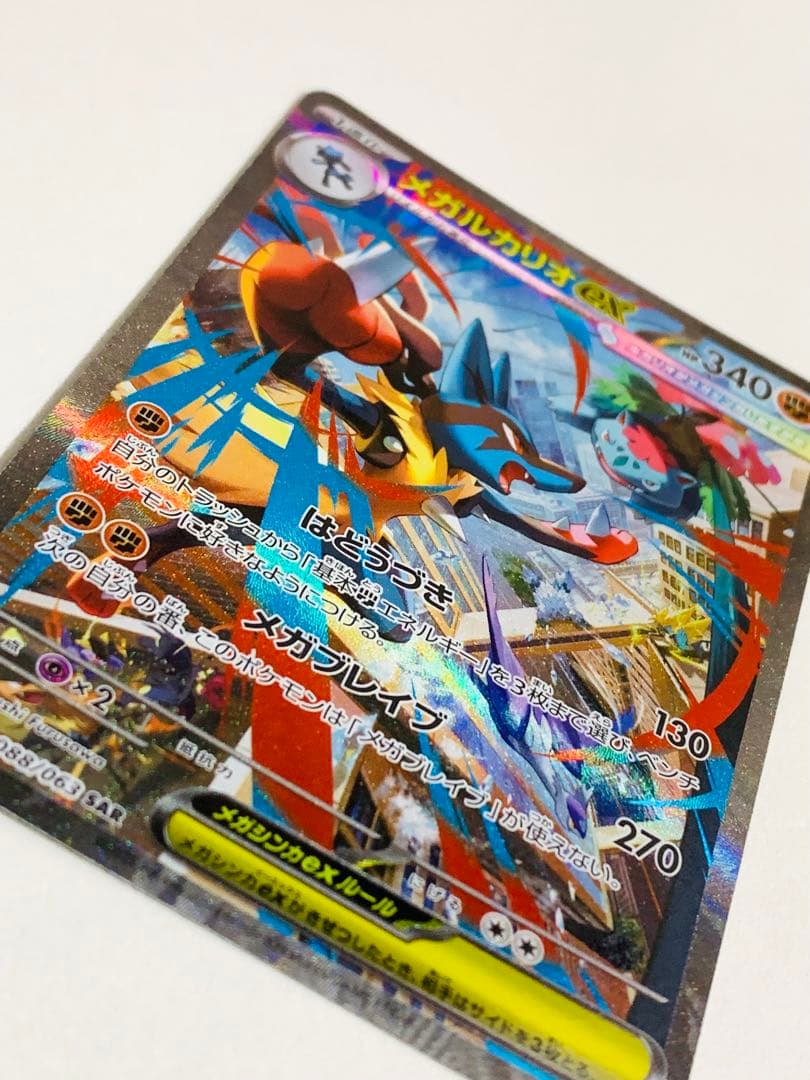 に*ん様 300円スタート！メガルカリオex SAR 088/063
