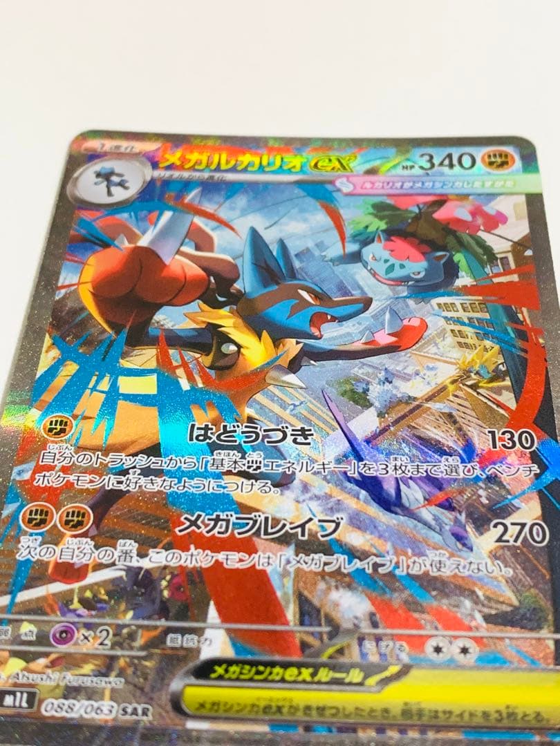 に*ん様 300円スタート！メガルカリオex SAR 088/063