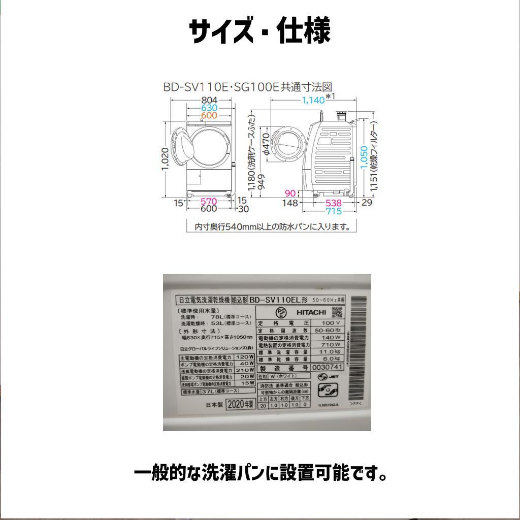 【送料込み】 HITACHI BD-SV110EL ドラム式洗濯乾燥機