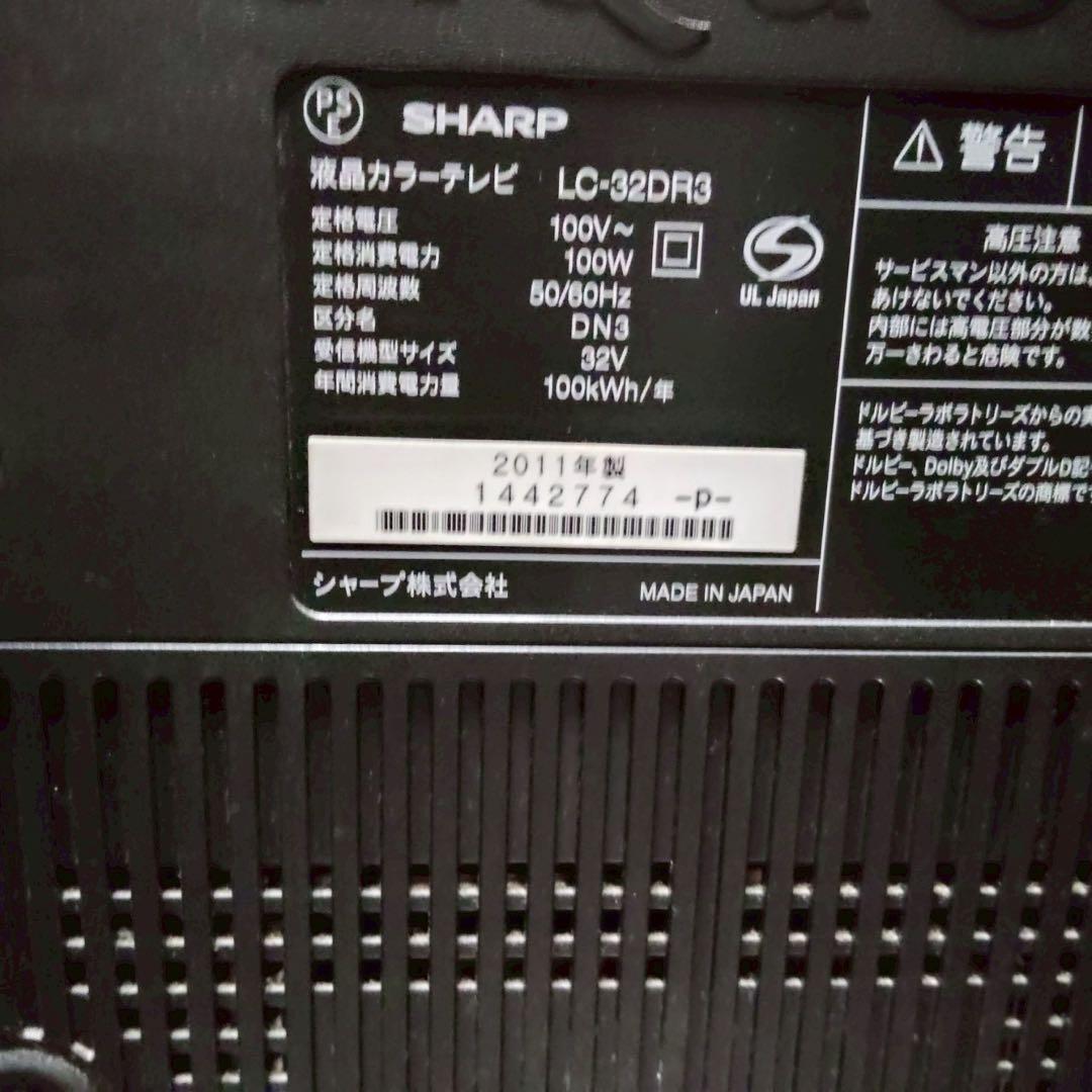 SHARP LC-32DR3 32型 レコーダー内蔵 液晶テレビ AQUOS