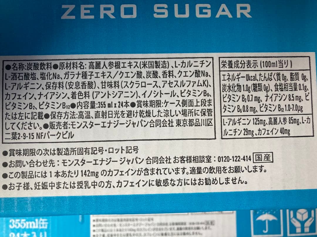 モンスターゼロシュガー355ml48本②