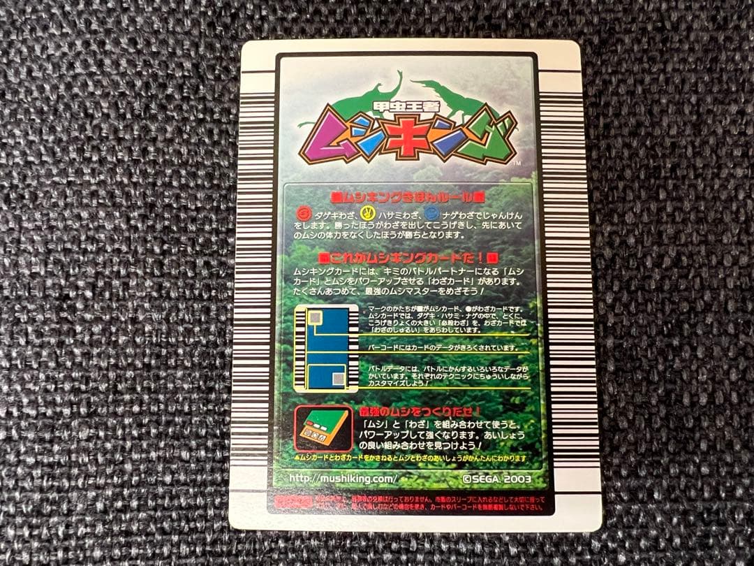 希少 2003年 ムシキング ヒルトゥスヘラツノカブト パラレル 025-P