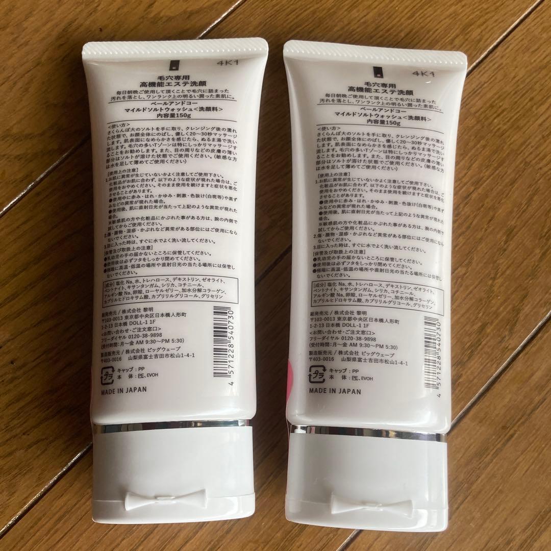 みやさんみーさん専用VEIL & CO MILD SALT WASH2本セット