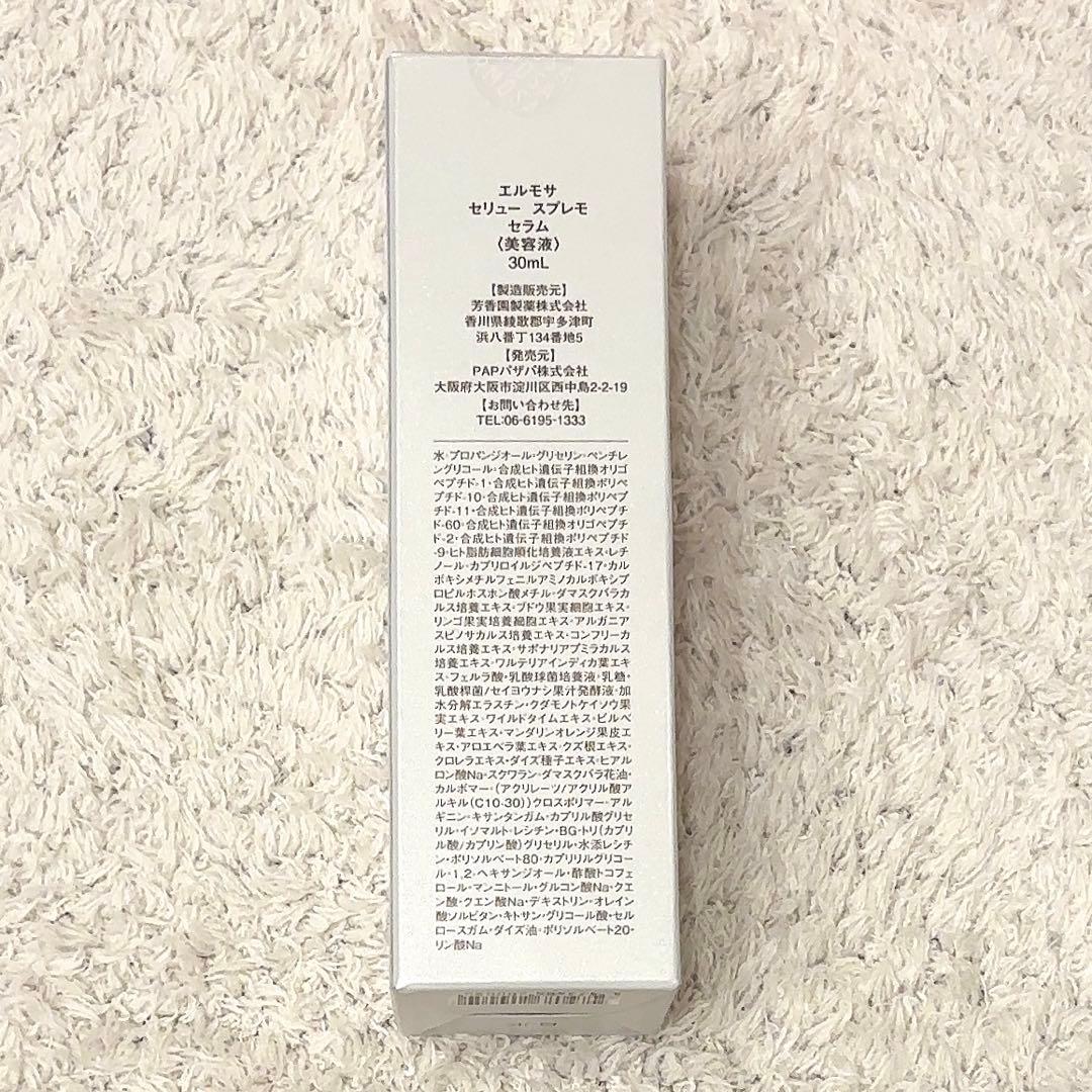 エルモサ　セリュー　スプレモ セラム　美容液 30mL