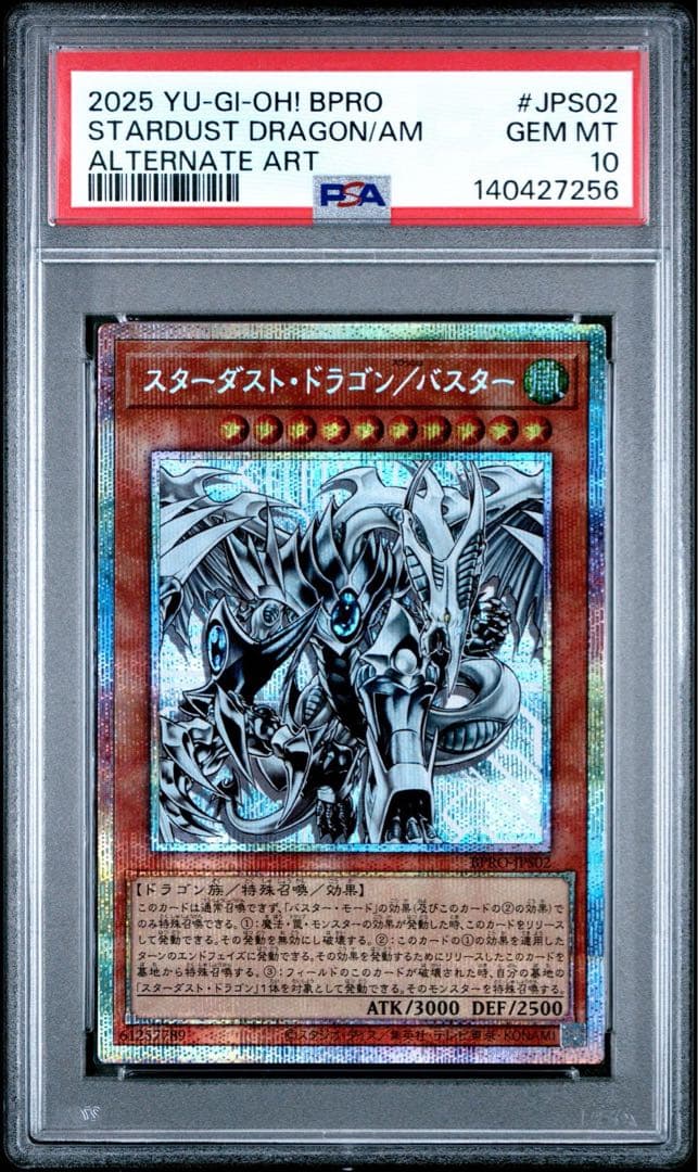 【PSA10】スターダスト・ドラゴン／バスター プリズマティックシークレットレア