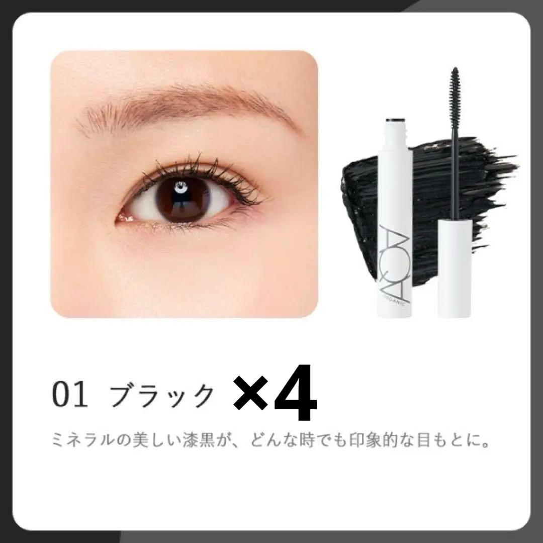 アクア・アクア オーガニックロングマスカラ 01ブラック×4点