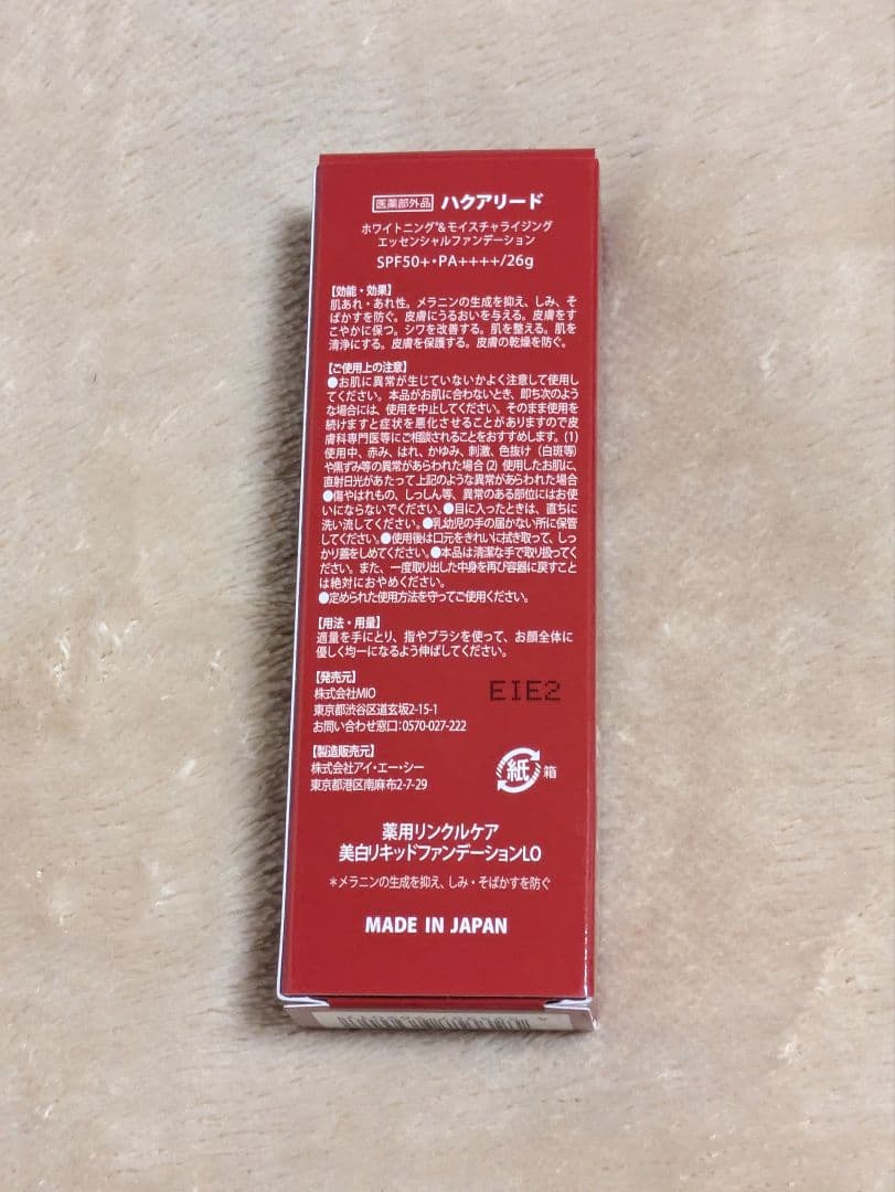 HakuaLead　ハクアリードファンデーション