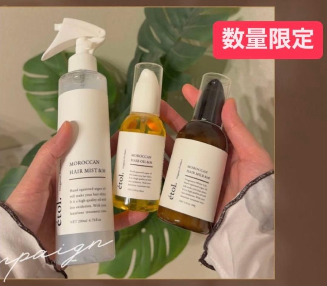エトルモロッカン ヘアミルク ヘアオイル ヘアミスト