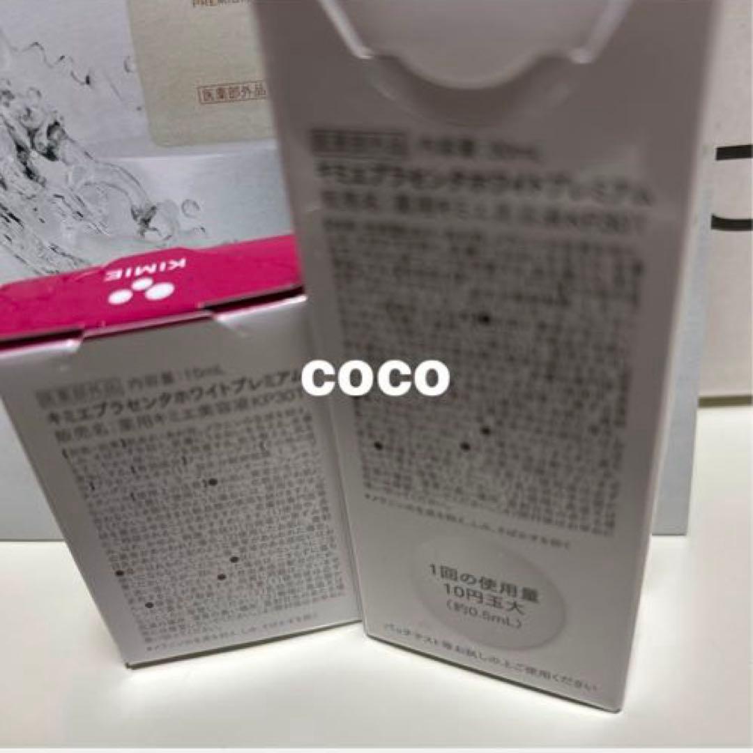 KIMIE キミエプラセンタホワイト PREMIUM 30ml+15ml