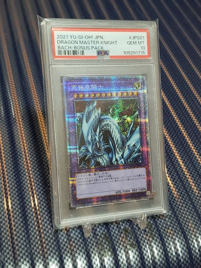 【特価 早い者勝ち】遊戯王　究極竜騎士　プリズマ　【PSA10】