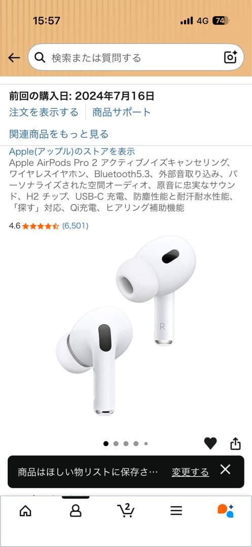 AirPods Pro (第2世代) 本体の中古品
