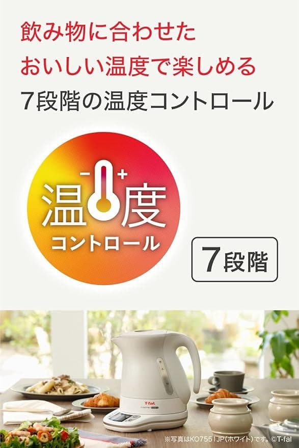 【 新品訳あり 】ティファール 電気ケトル 1.2L ジャスティン コントロール