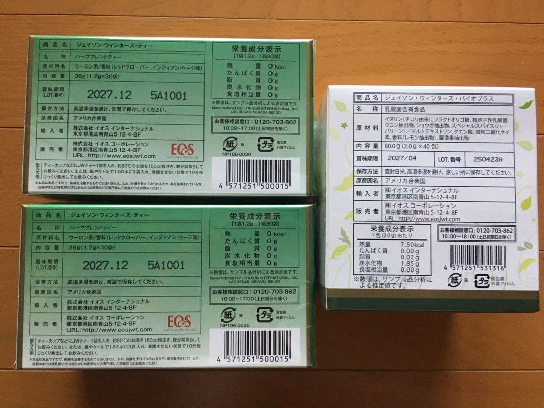ジェイソン・ウィンターズ・ティー 30包×2箱＋バイオプラス40包1箱