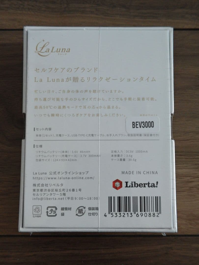 【おやすみ前の新習慣】遮音×温熱でとろんと休息。LaLuna充電式イヤーヒーター