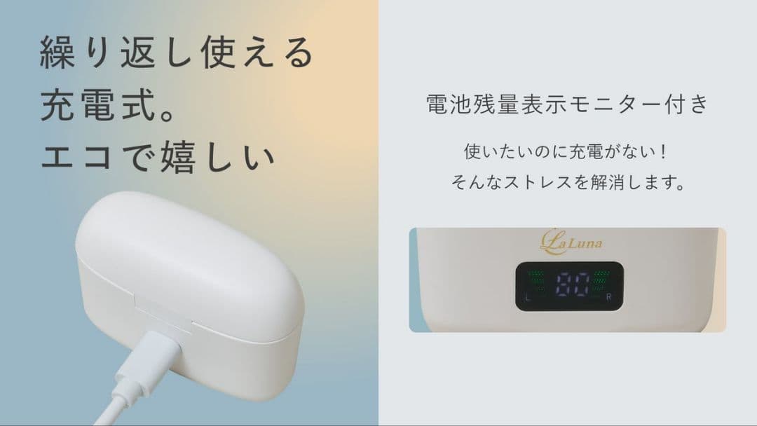 【おやすみ前の新習慣】遮音×温熱でとろんと休息。LaLuna充電式イヤーヒーター