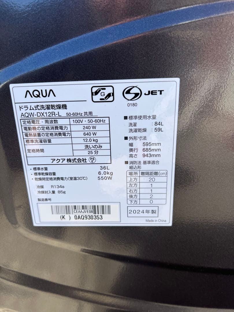 2024年AQUA 12kg AQW-DX12R-L ドラム式洗濯機 引取り可能