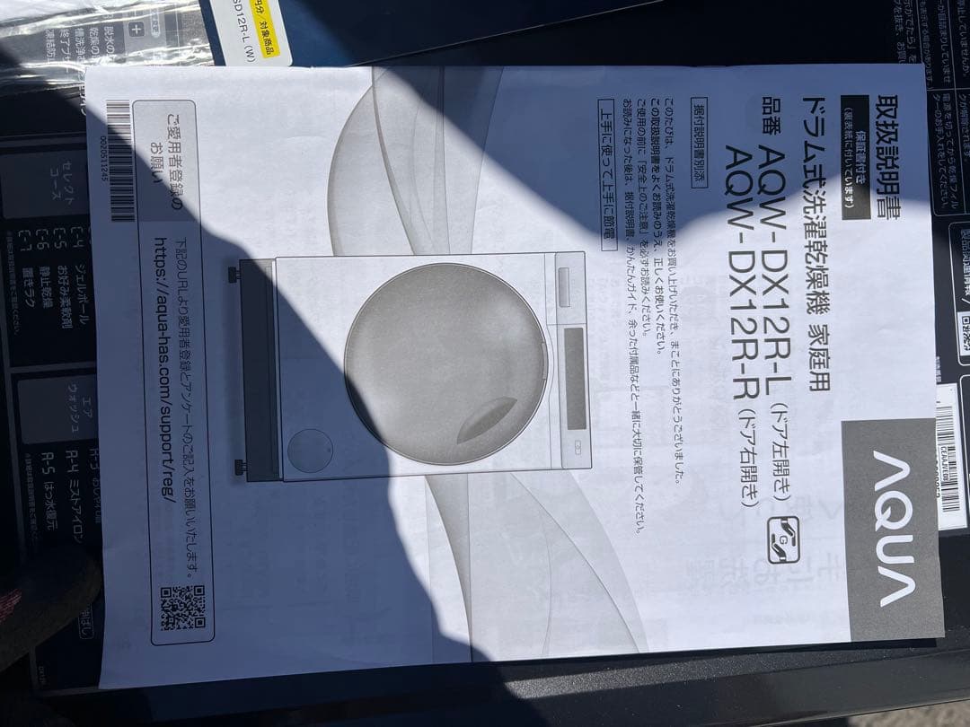 2024年AQUA 12kg AQW-DX12R-L ドラム式洗濯機 引取り可能