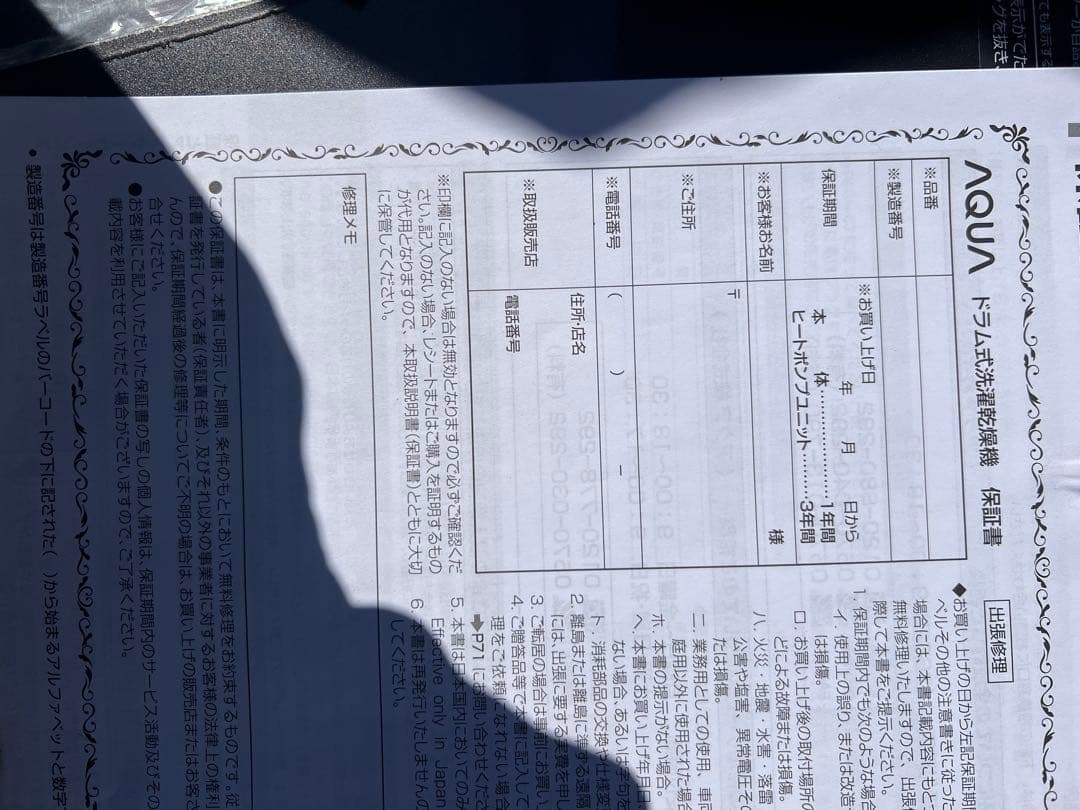 2024年AQUA 12kg AQW-DX12R-L ドラム式洗濯機 引取り可能