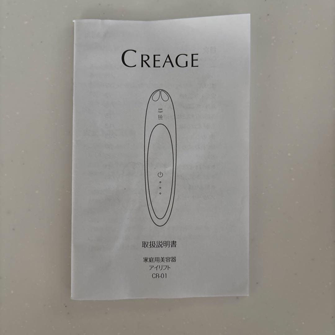 【美品】CREAGE クリアージュ　アイリフト