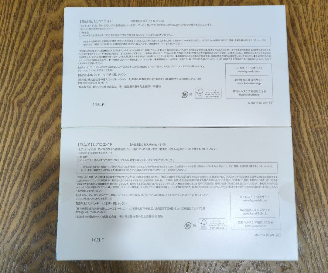HYALO AID 膝サポート 30枚入り ×　2箱