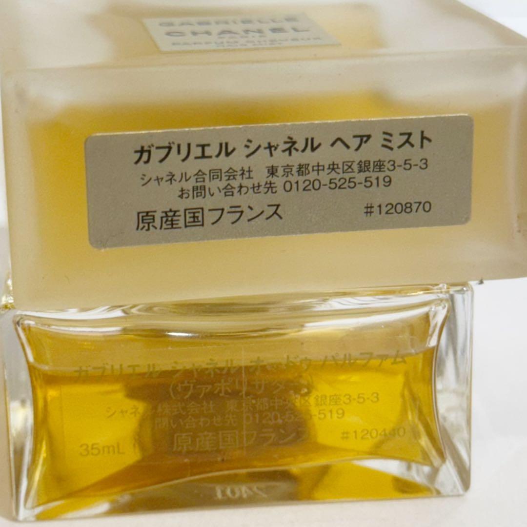 CHANELシャネル ガブリエル オードゥパルファム ヘアミスト 2本セット