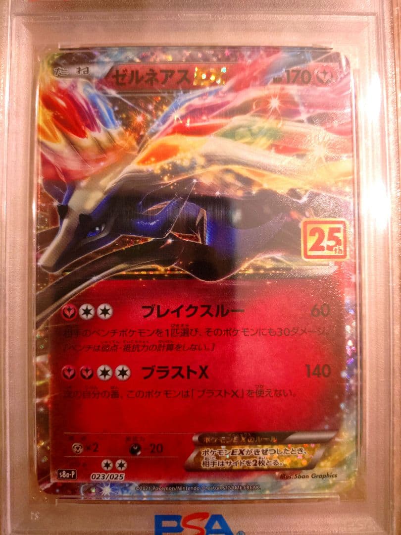 ポケモンカード　ゼルネアスex　25th　psa10