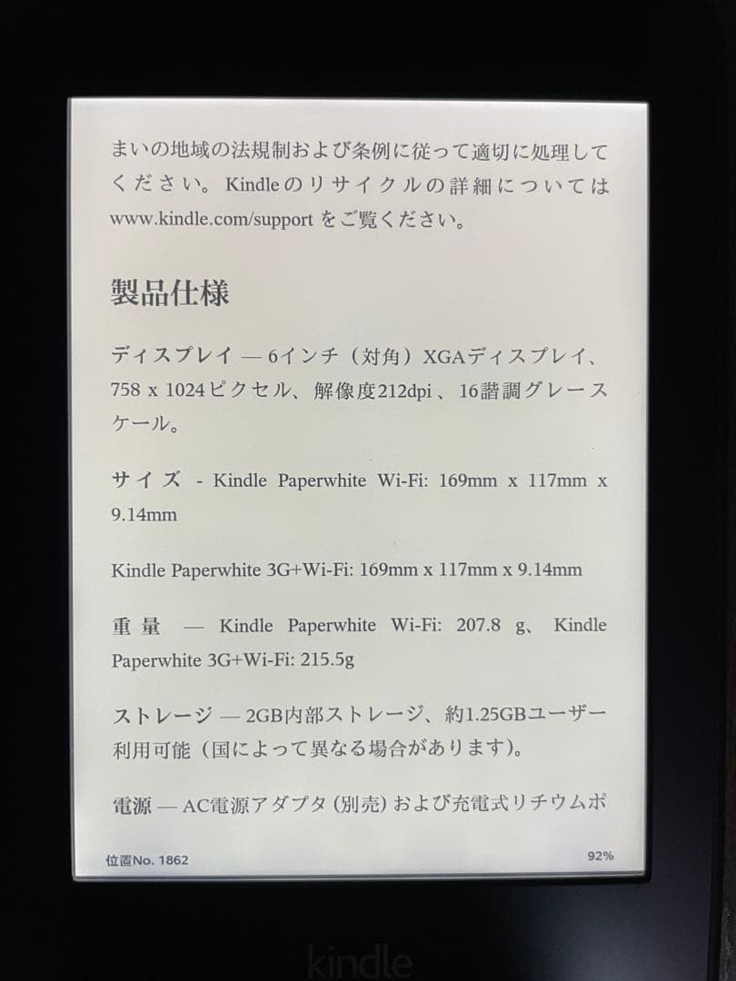 Amazon Kindle 本体 Wi-Fi対応 第6世代　充電コード付き