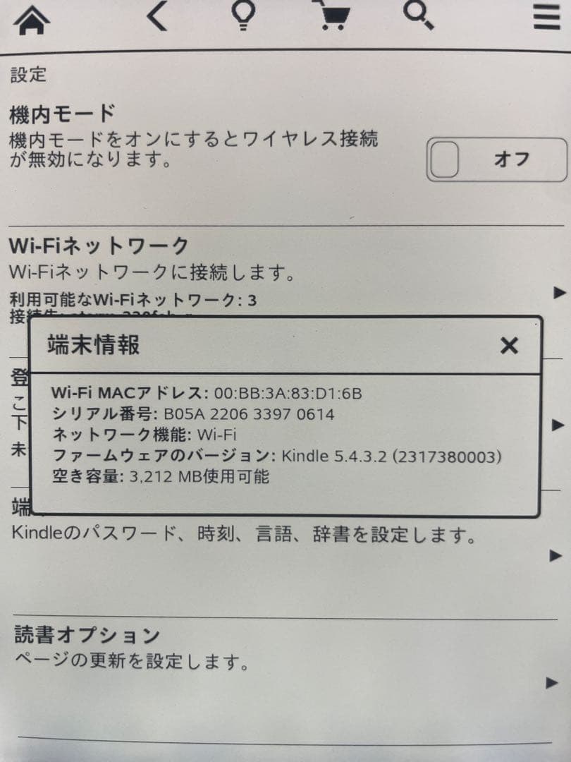 Amazon Kindle 本体 Wi-Fi対応 第6世代　充電コード付き