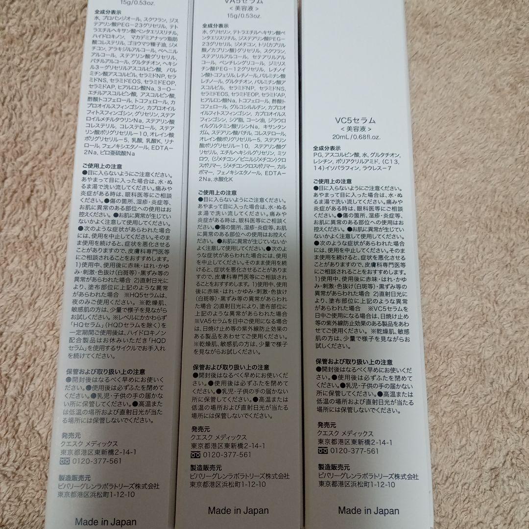 QueSque 美容液セット HQ5 VA5 VC 5