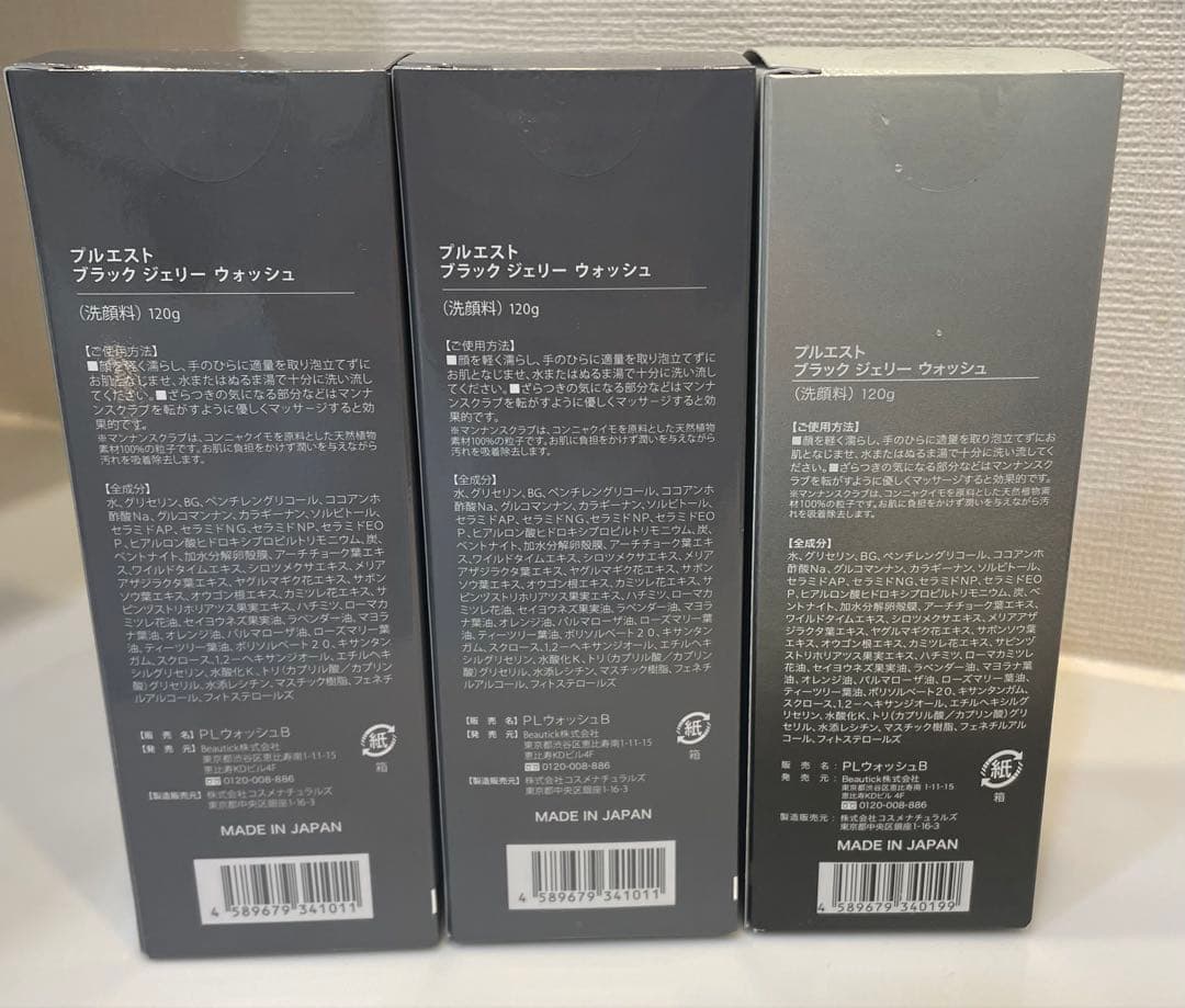 【新品・未使用】3本　PLUEST ブラック ジェリー ウォッシュ