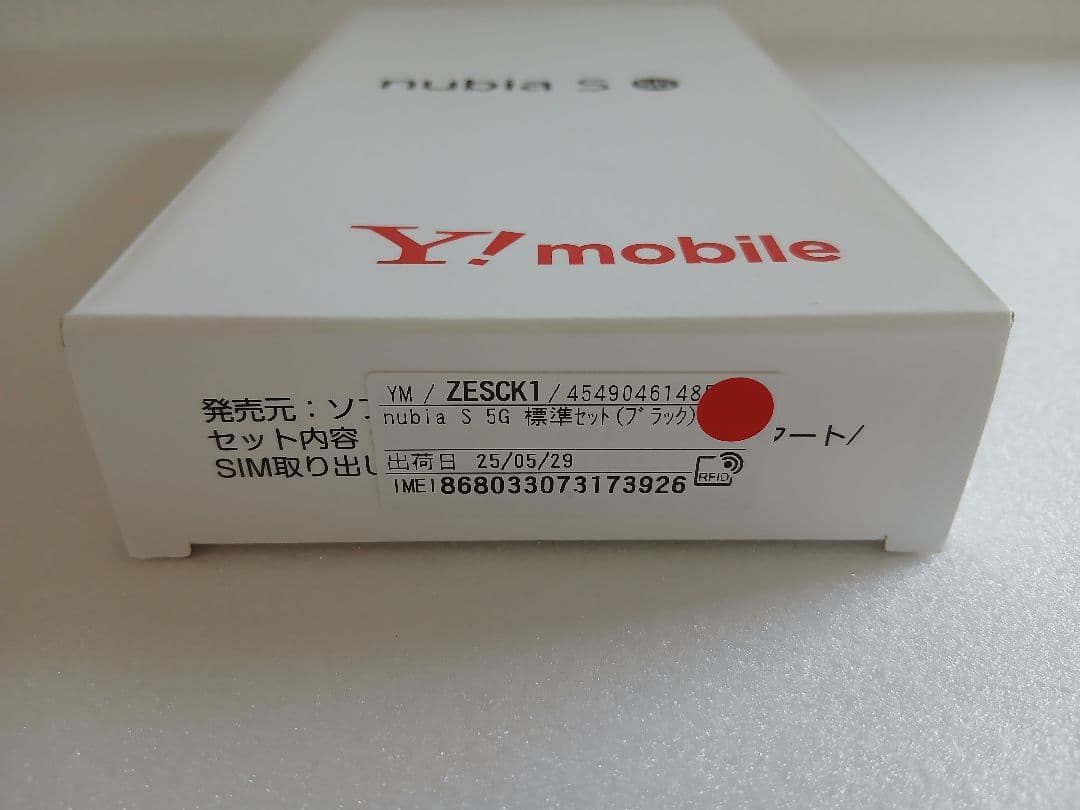 ◆新品未使用◆ nubia S 5G ブラック