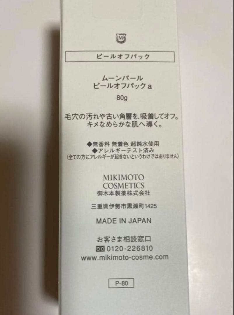 ミキモト化粧品 ムーンパール ピールオフパック a 80g