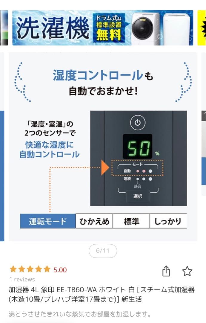 【ほぼ未使用】象印 スチーム式加湿器 EE-TB60-WA