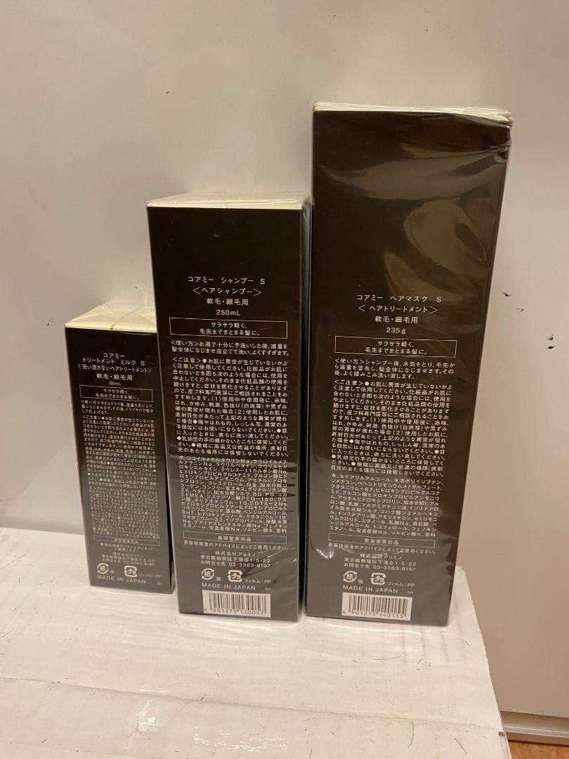 アリミノコアミーS シャンプー 250ml ヘアマスク235gミルク80gセット