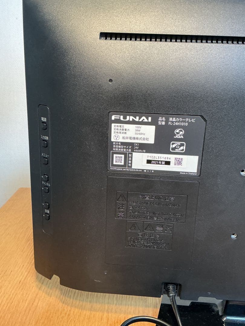 【美品】FUNAI24型 液晶テレビ 2021年製 FL-24H1010おまけ